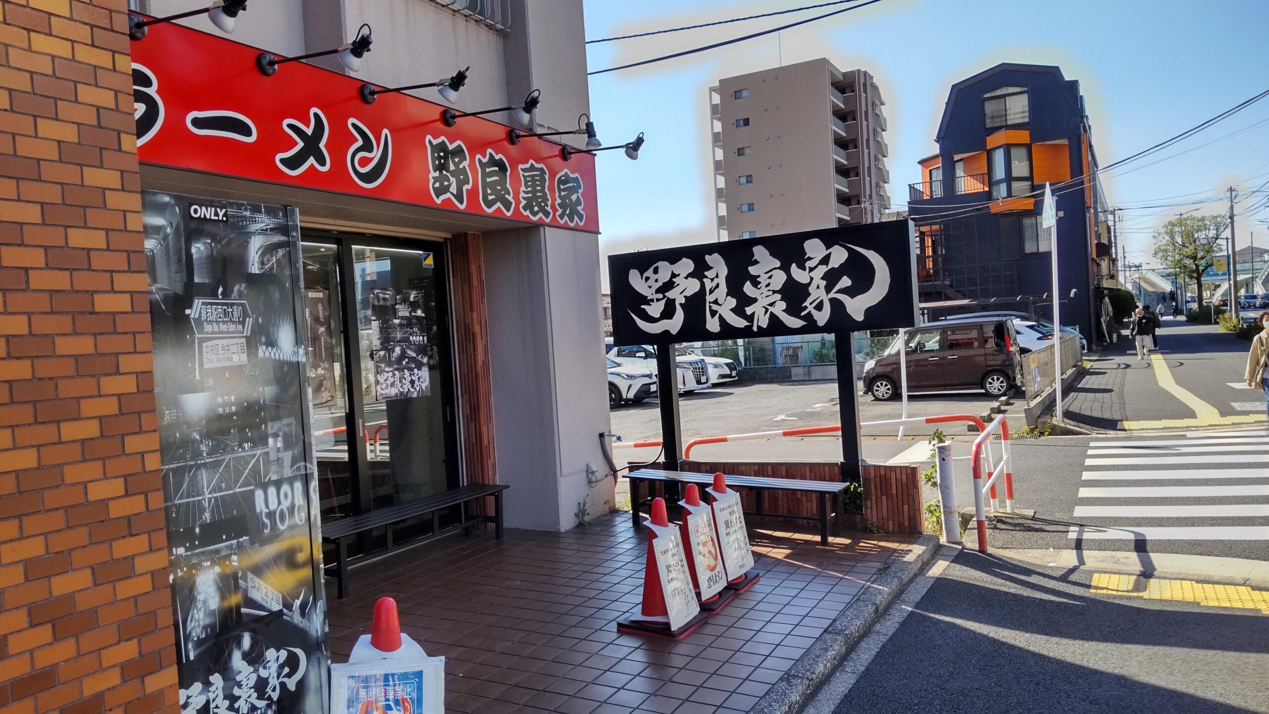 裏武蔵家2号店」ジェフ千葉サポーター御用達の家系ラーメン【野良裏家